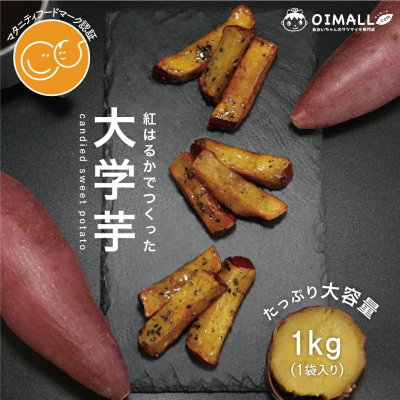 宮崎県産「紅はるか」でつくった大学芋