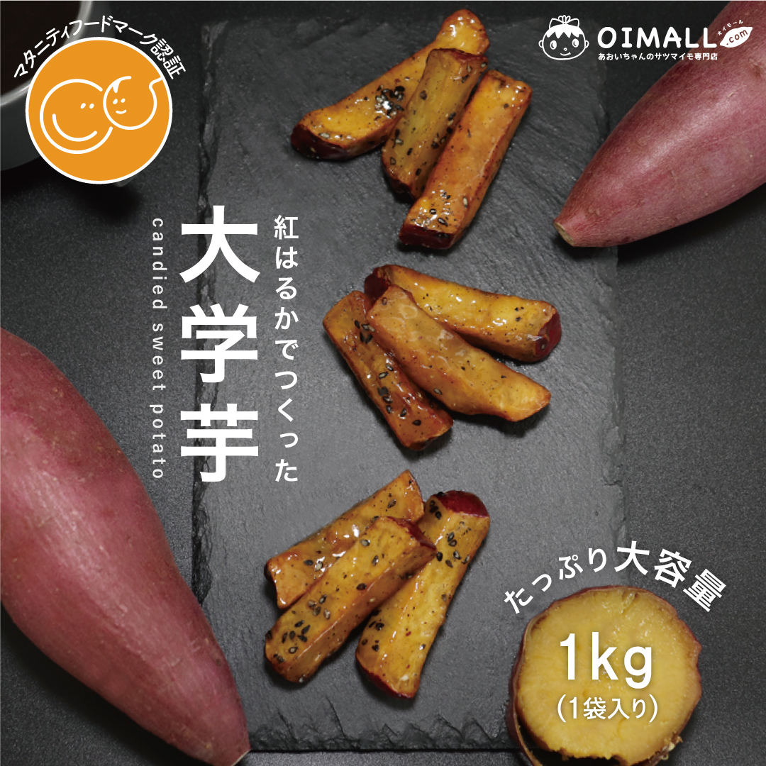 冷凍大学芋