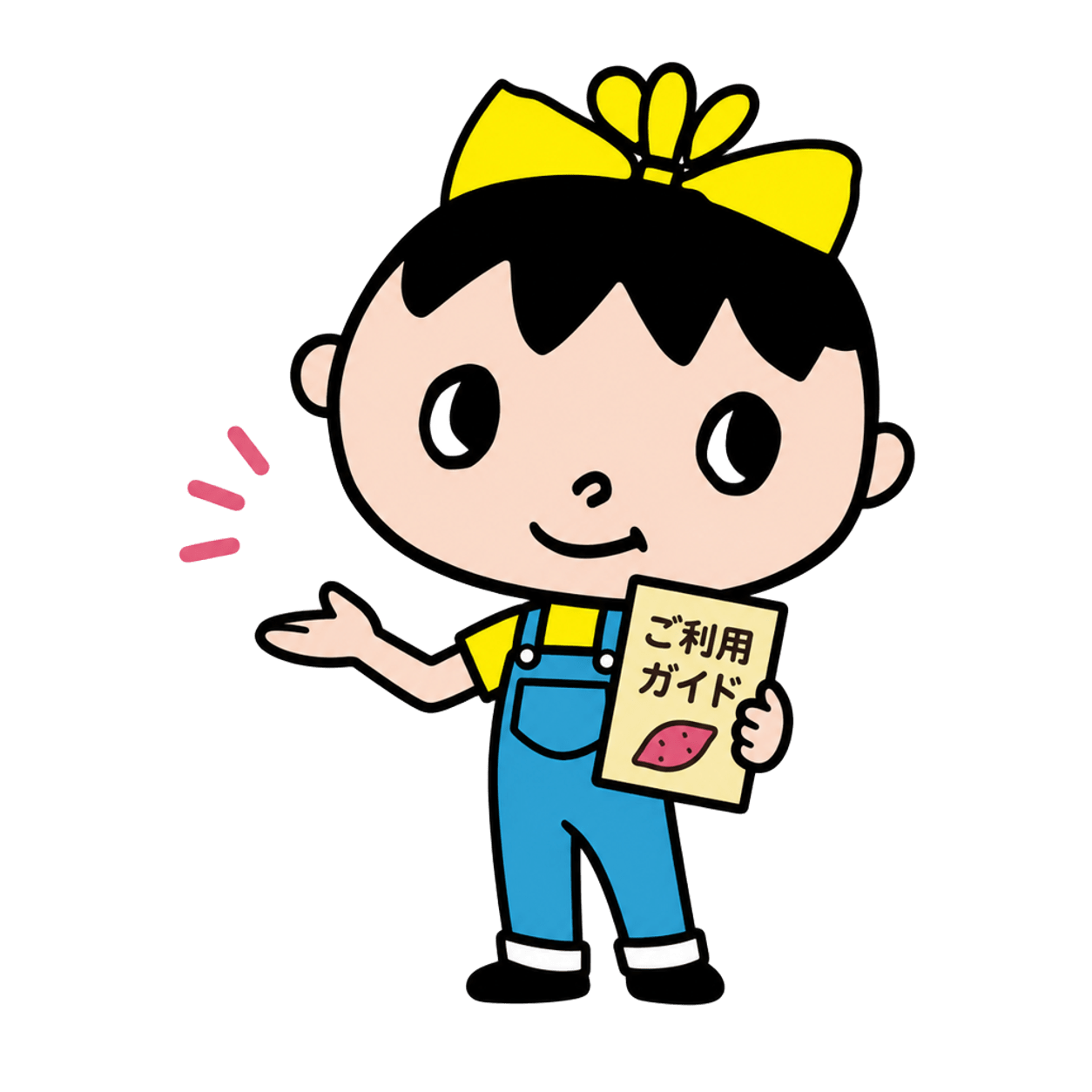 ご利用ガイドを案内するあおいちゃん