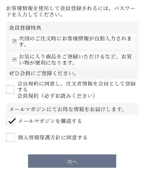 SP版同時会員登録
