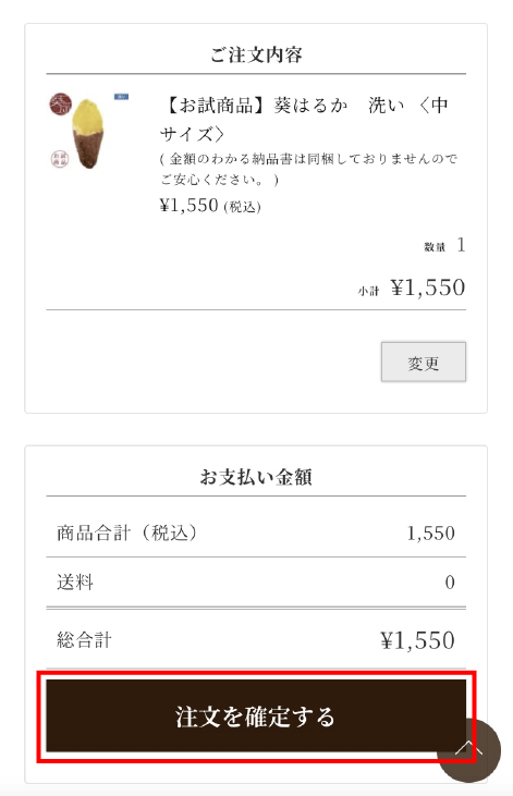 SP版注文確定