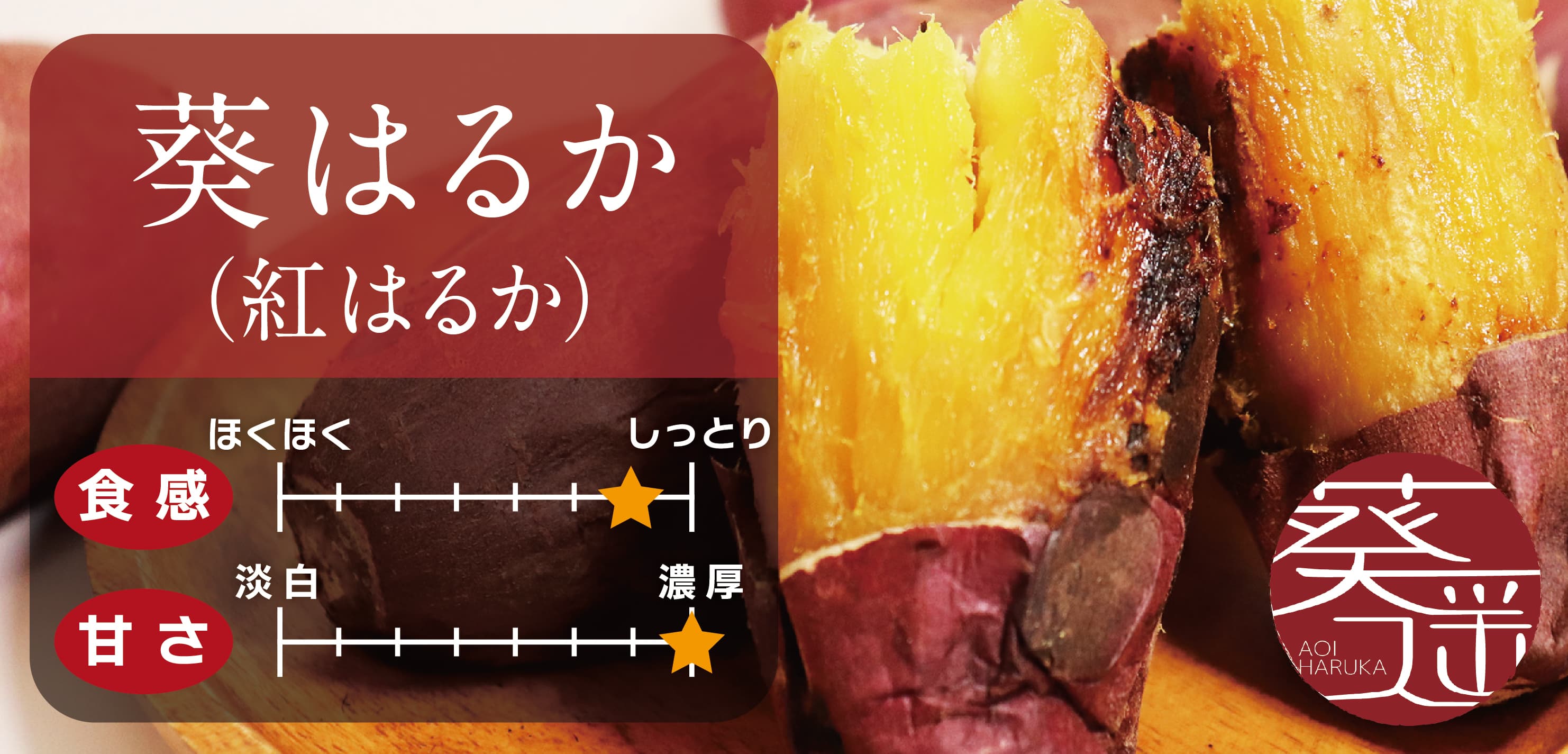 紅はるか（ねっとり蜜芋）カテゴリトップ