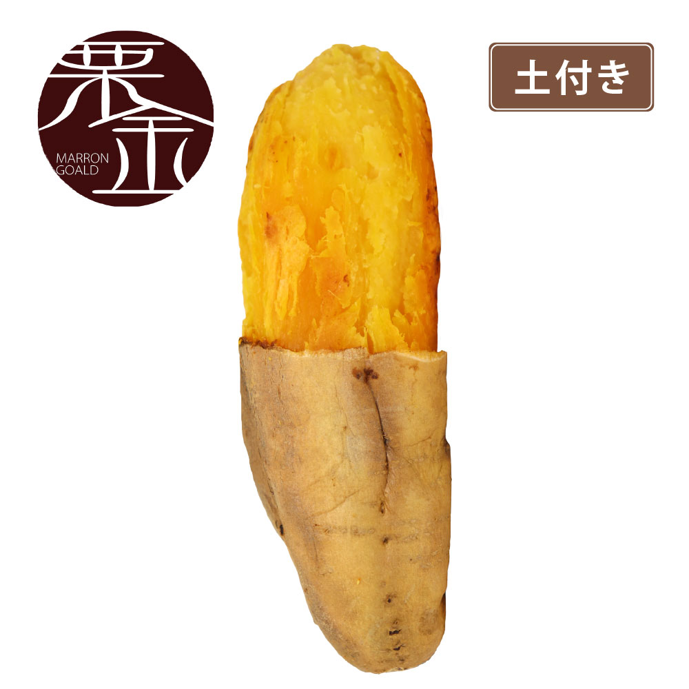 土付きマロンゴールド
