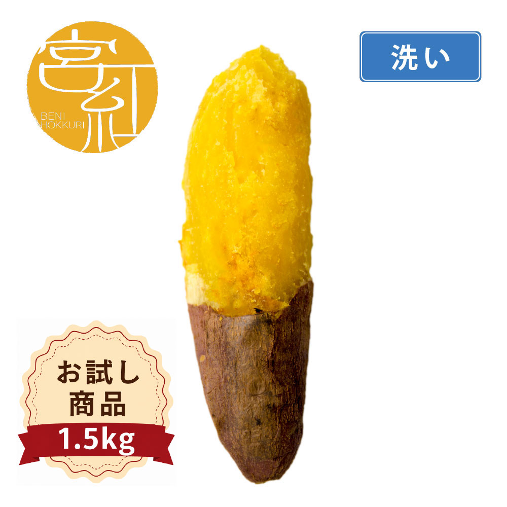 宮崎紅お試し
