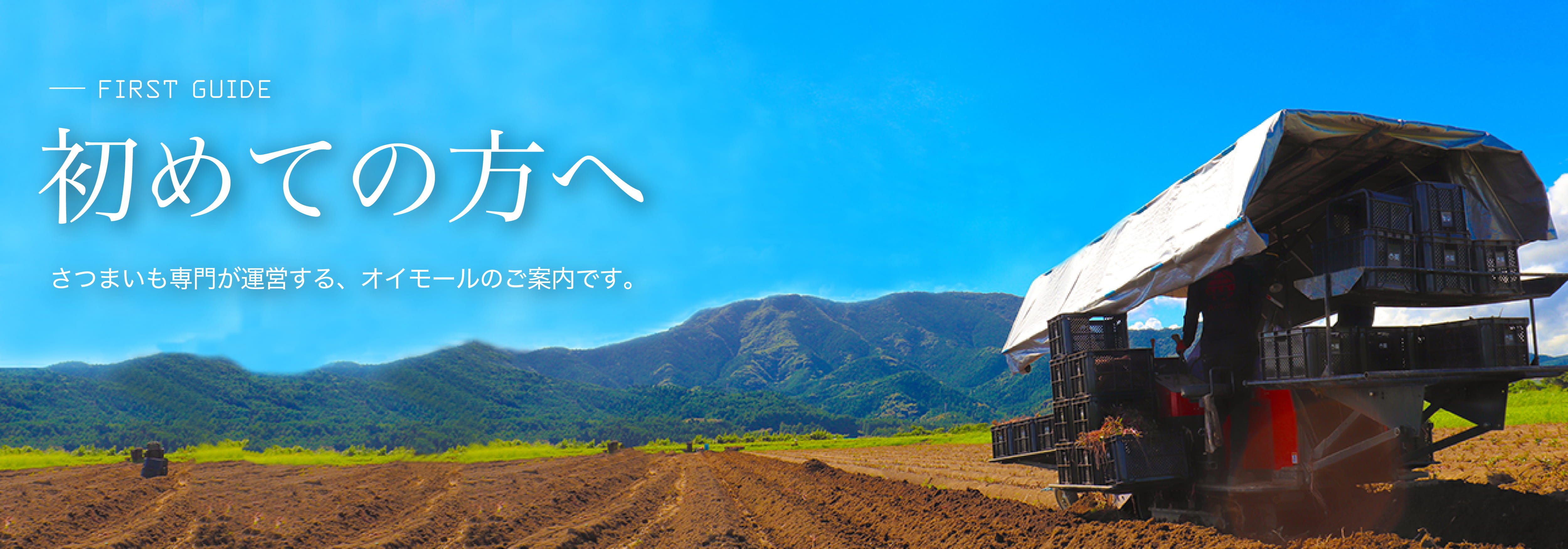 初めての方へ