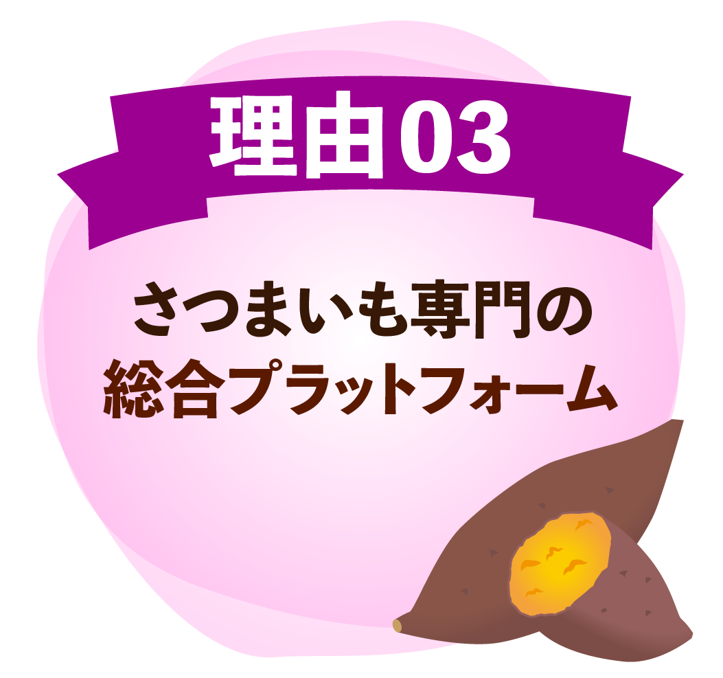 選ばれる理由その3