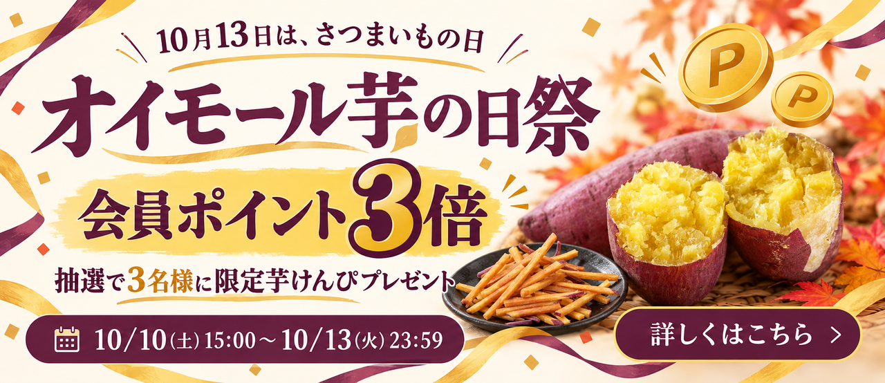 さつまいもの日