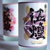【本格芋焼酎】伍煌(25度)・澄伍煌(14度)900ml2本セット画像4