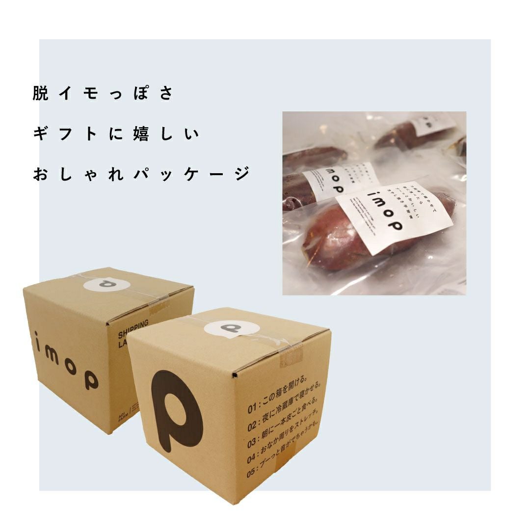 【絵本つき 冷やし焼き芋 imop】毎朝１袋150g ７日間セット［冷凍送料0円！※］画像4