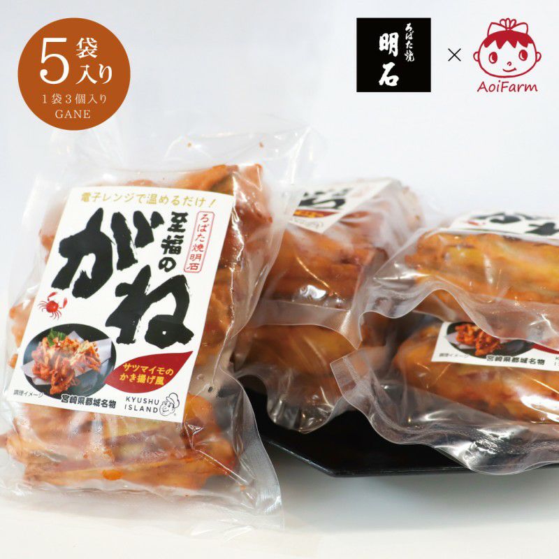 【電子レンジで簡単】宮崎の郷土料理 ”至福のがね”［冷凍送料0円！※］画像1