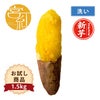 【お試商品】べにほっくり　洗い 〈中サイズ〉画像1