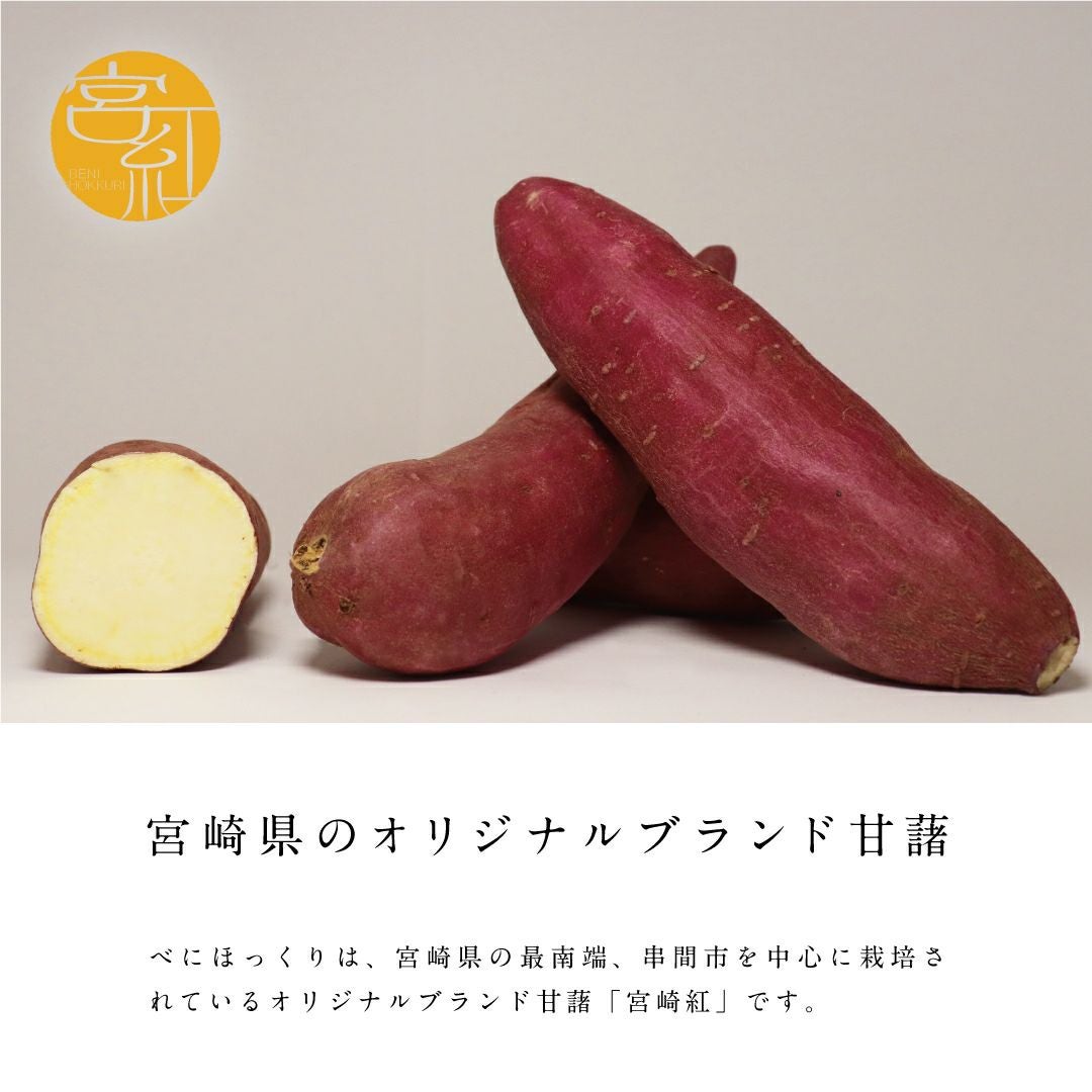 【洗い】べにほっくり〈小サイズ〉画像2