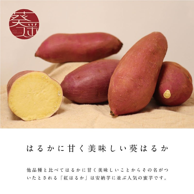 熟成さつまいも