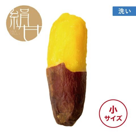 【洗い】くちどけいも〈小サイズ〉画像1