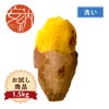 【お試商品】安納とろとろ　洗い 〈中サイズ〉画像1