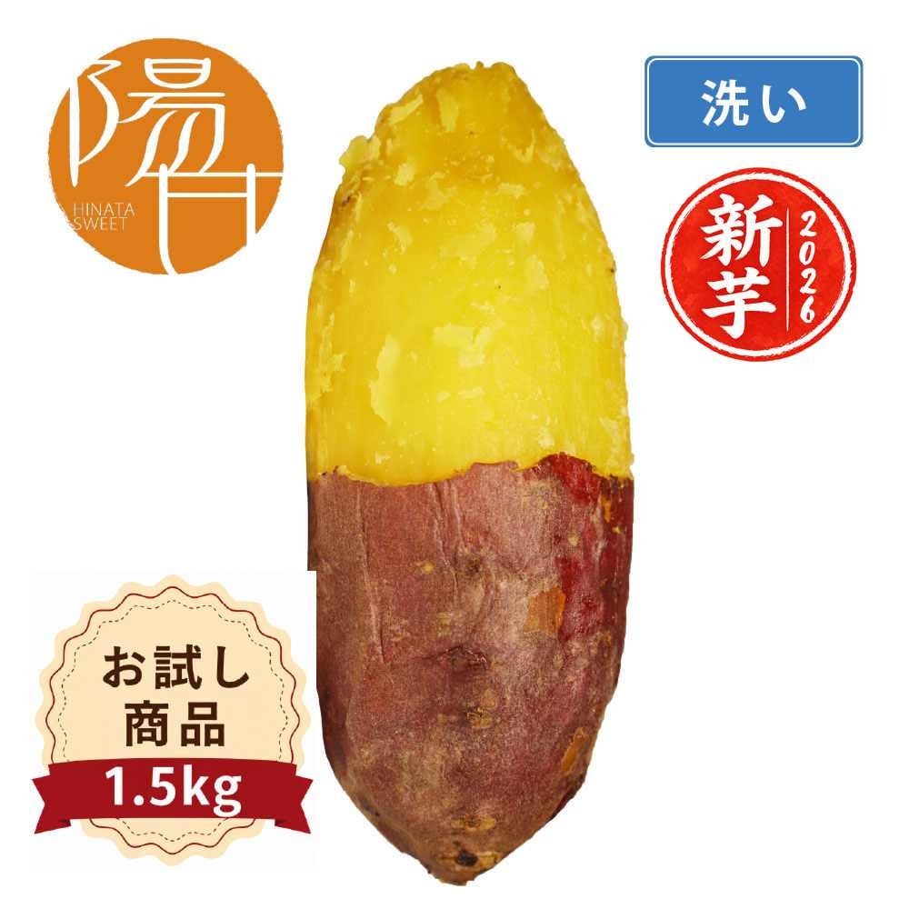 【お試商品】ひなたスイート 洗い〈中サイズ〉 画像1