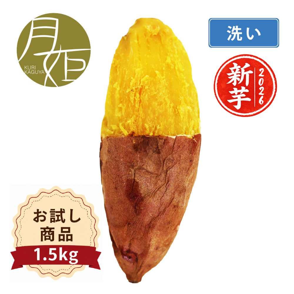 さつまいも栗 栗かぐや 焼き芋 幸田商店 茨城県産 栗かぐや冷凍焼き芋