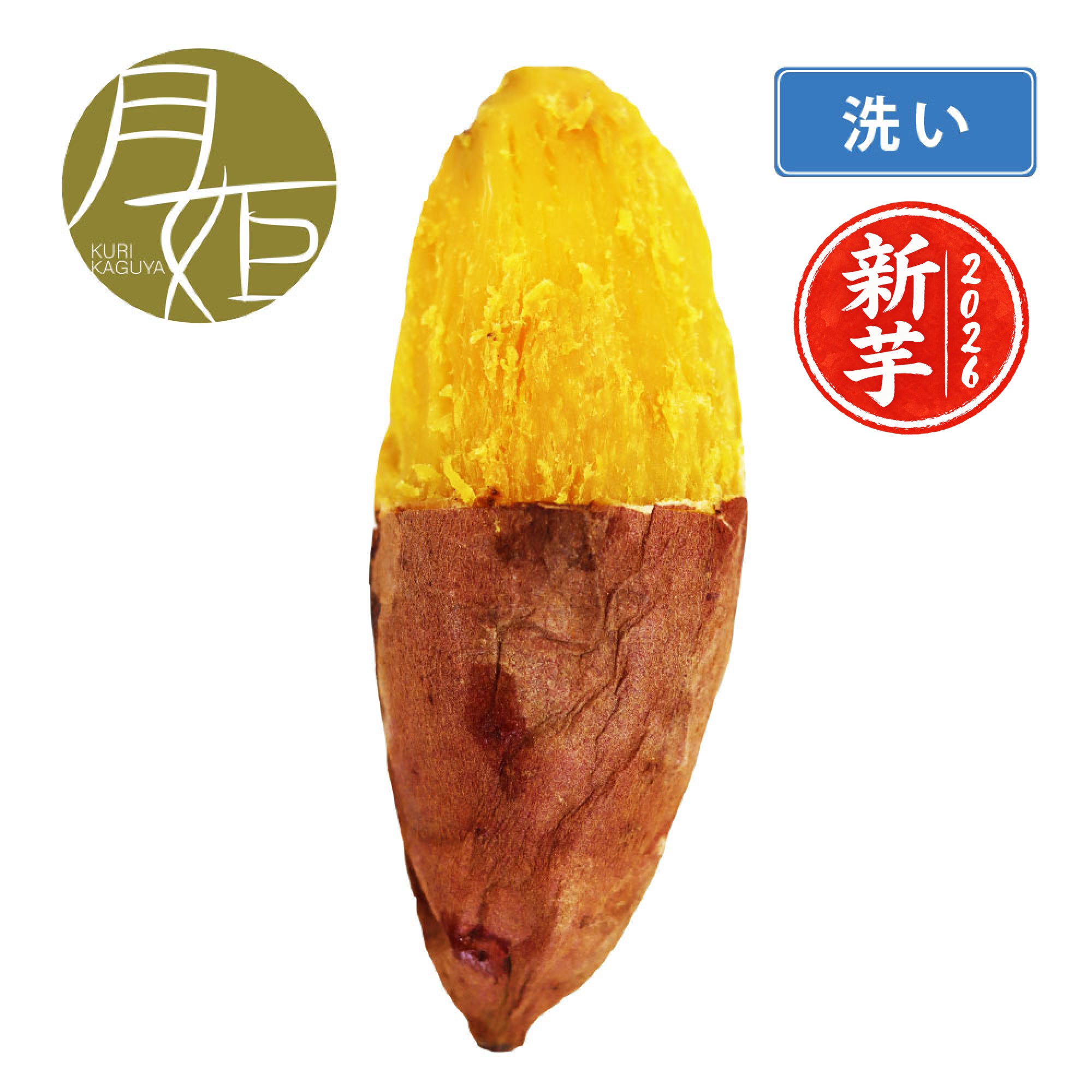 栗かぐや(かぐや金時) | サツマイモ専門店オイモール