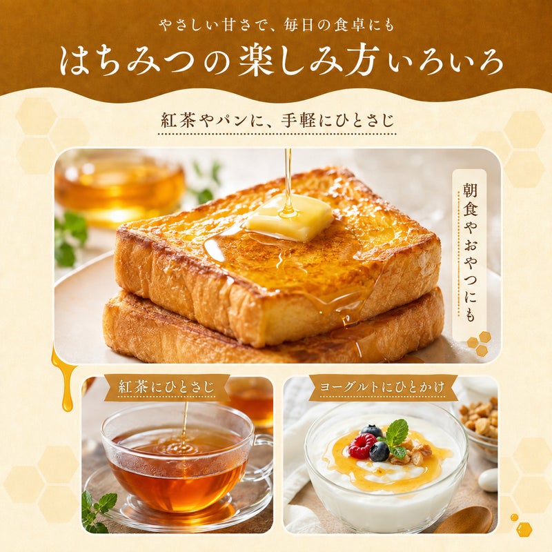 さつまいも畑の蜂蜜の楽しみ方